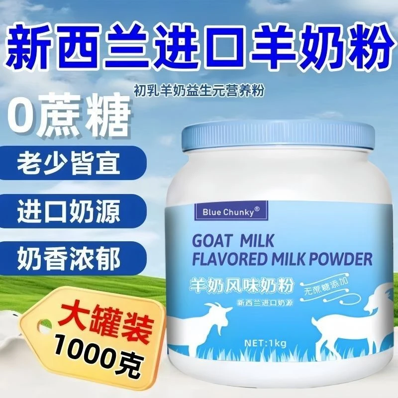 新西兰羊奶粉正品100%纯羊奶粉1000g益生菌多维高钙高蛋白无蔗糖g