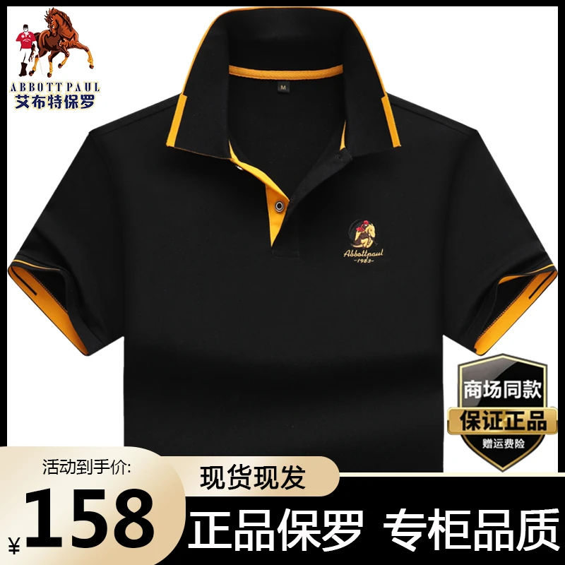 保罗正品高档轻奢男士polo衫短袖t恤夏季薄款翻领大码商务半袖男t