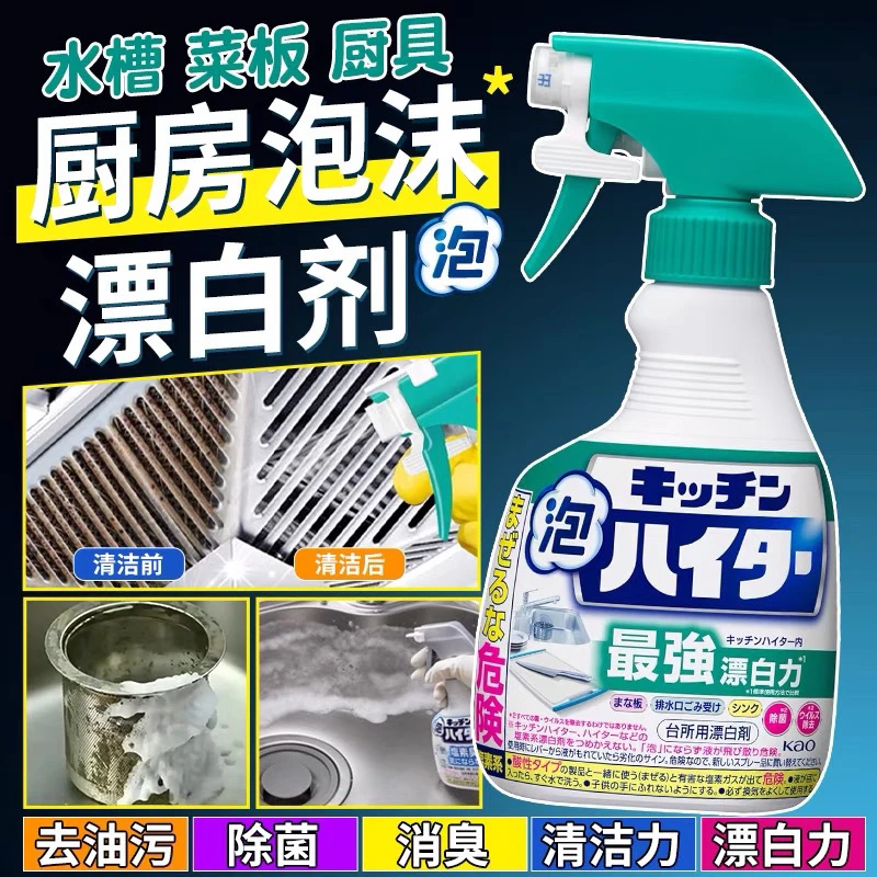 拍2包邮】日本厨房多用途清洁剂厨具餐具水槽菜板强力漂白泡沫喷雾