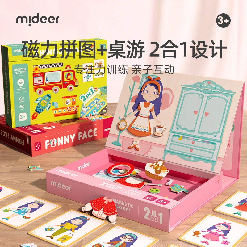 mideer弥鹿桌游过家家磁力贴游戏套装3-6岁立面展示盒磁力书拼图