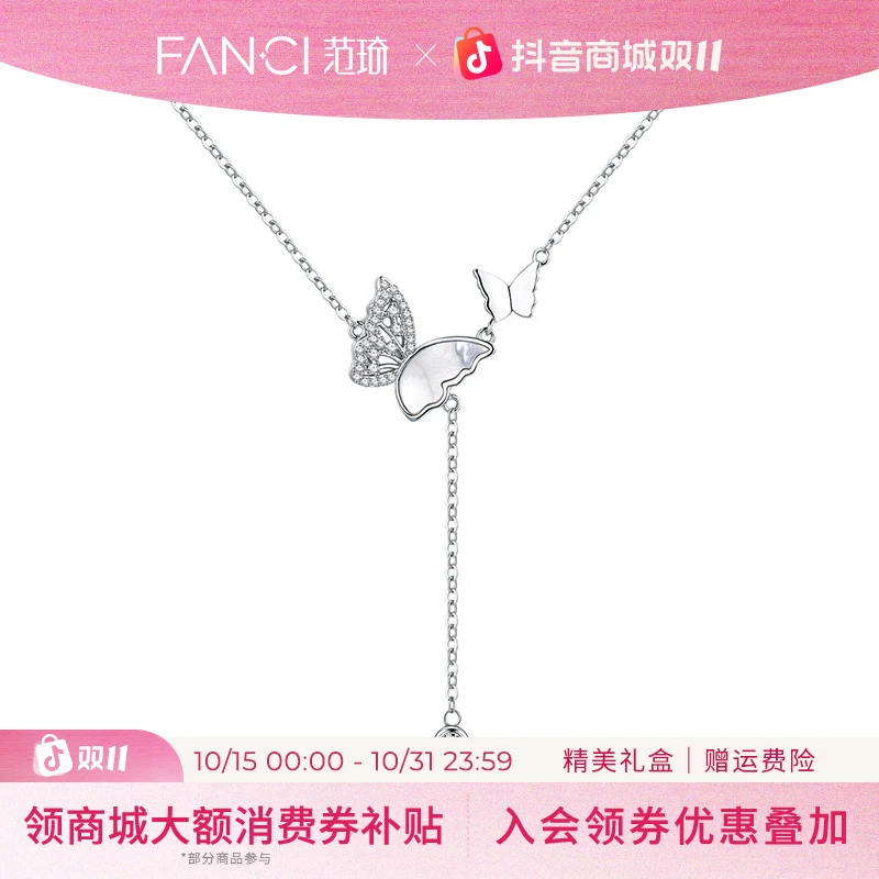 FANCI/范琦 坠链均925银 光影蝴蝶银项链女款百搭送闺蜜生日礼物
