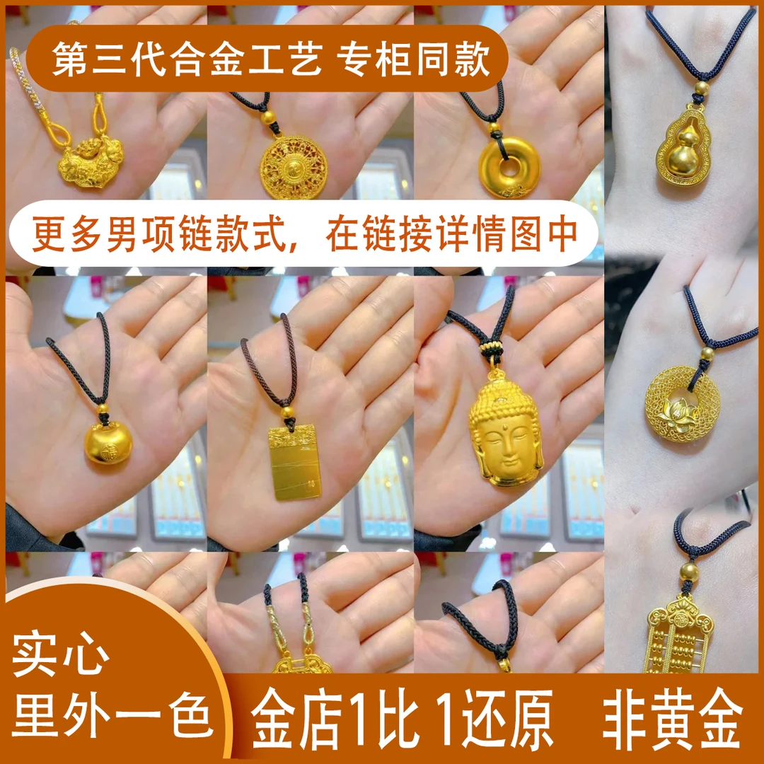 南非矿金【吊坠合集】孟加拉赤金北欧金锡金里外一色不褪色周家同款