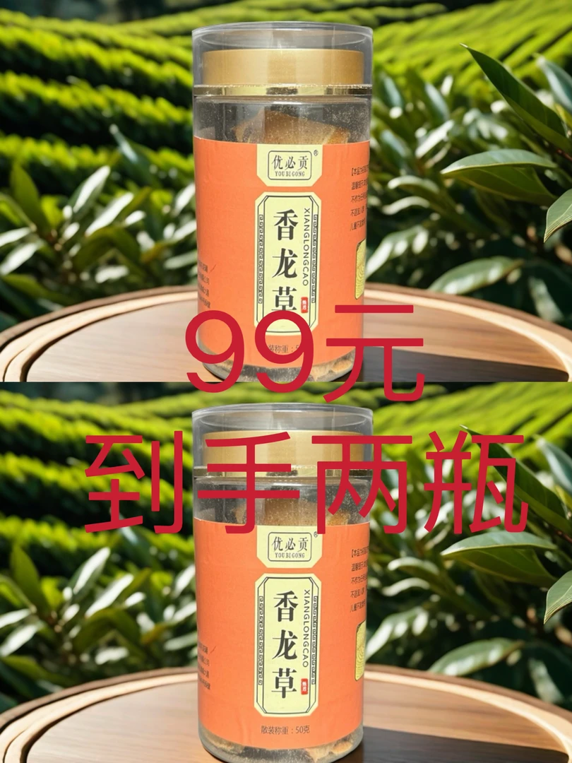 【拍一发二】地方香龙草-土特产山木农产品干货