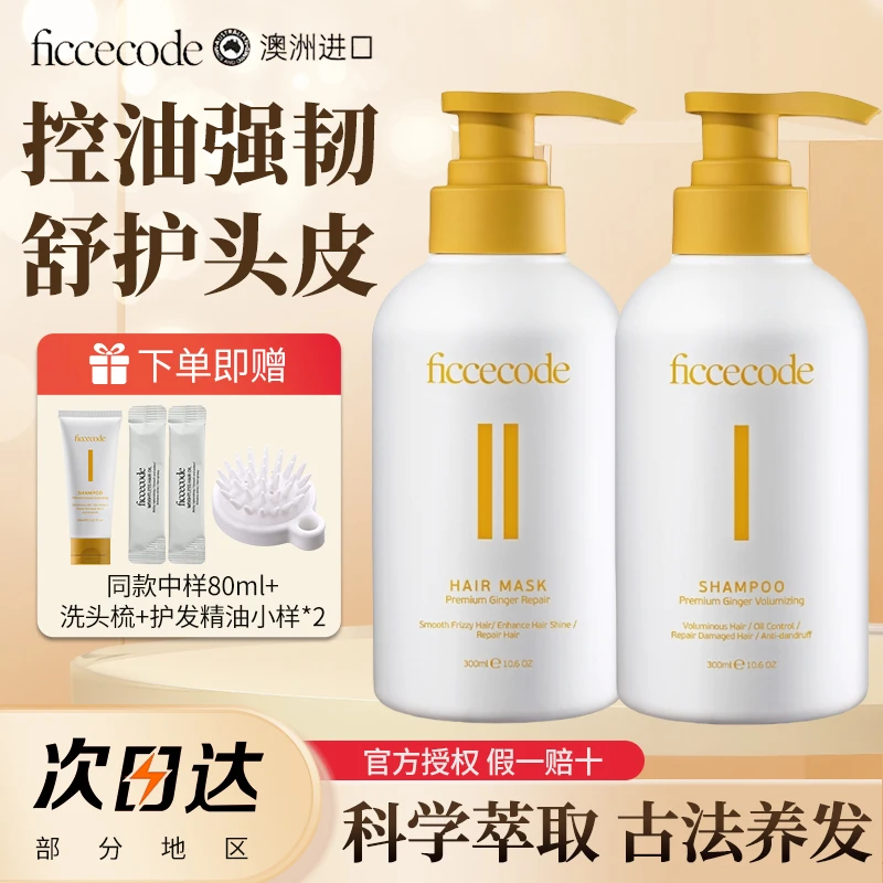 【全新升级】菲诗蔻姜墩墩洗发水控油蓬松舒缓丰盈生姜家庭洗头水