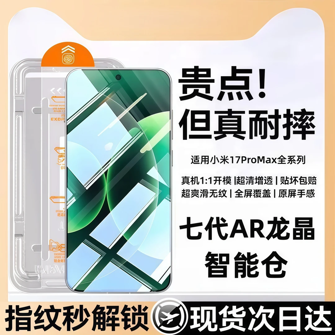 适用小米17pro屏幕钢化膜小米15无尘舱高清防摔红米k80防窥手机膜