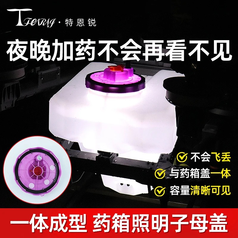 适用大疆T100ST100T70ST70T70PT55T60药箱照明子母盖植保配件包邮