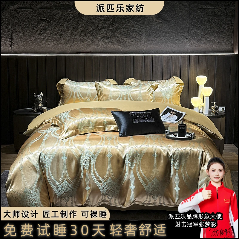 PAIPILE【派匹乐】锻贡提花四件套 艾利（试睡30天）