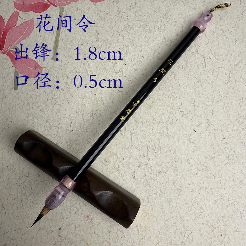 [花间令]三花紫豪小青花小楷毛笔专用书法瘦金体簪花小楷毛笔
