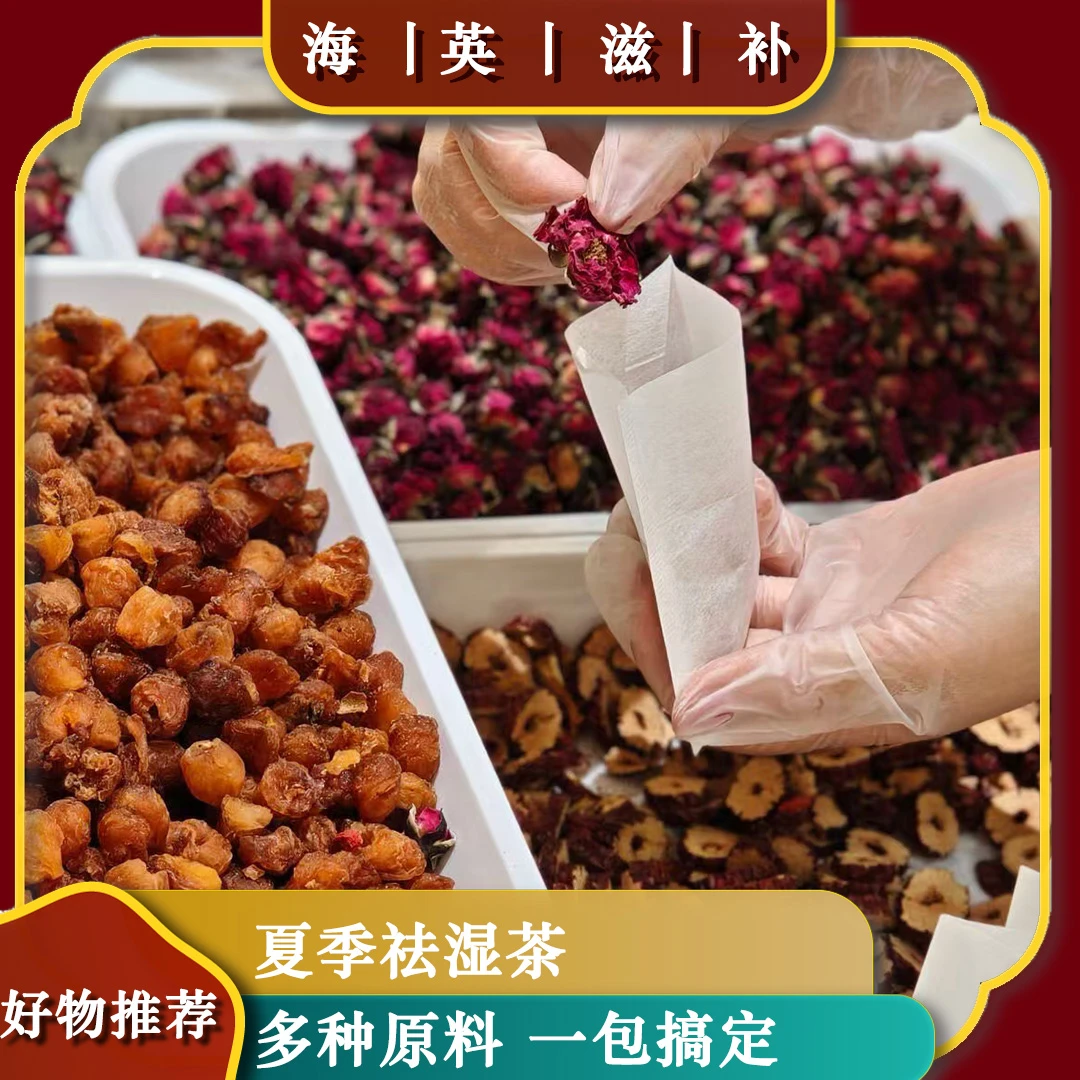海英滋补 祛湿茶