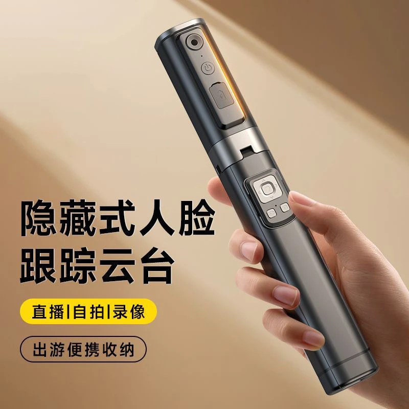 AI智能跟拍云台自拍杆人脸追踪一体隐藏式四脚架旅游便携手机支架