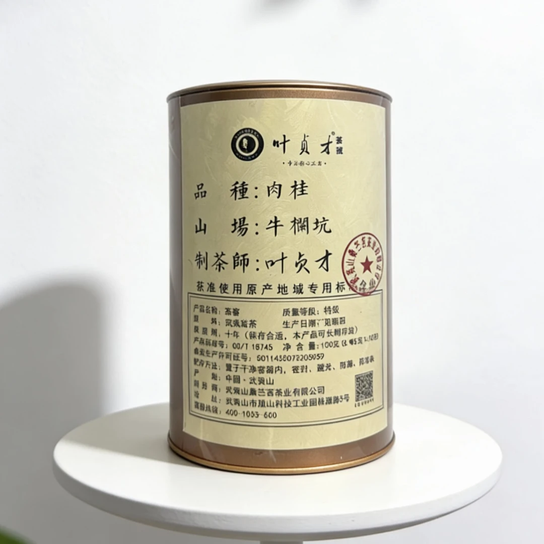 叶贞才茶号 牛栏坑肉桂150g（礼盒品鉴注意）