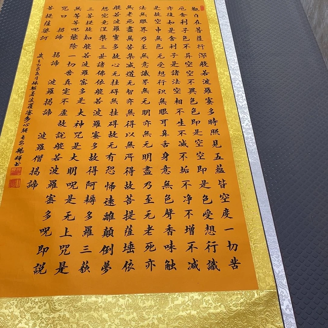 书法杨辉老师四尺心经卷轴