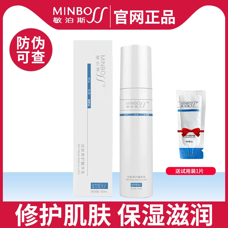 敏感肌专用 敏泊斯皮肤修护精华乳150ml修护屏障保湿舒缓敏感滋润
