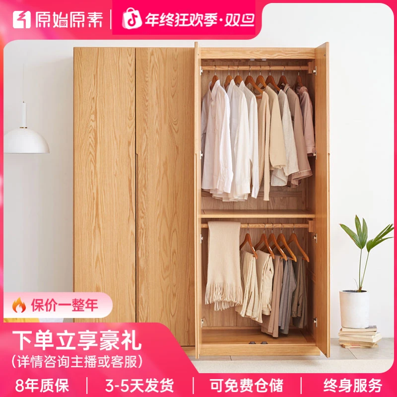 原始原素全实木衣柜现代简约柜子橡木储物柜卧室家用大衣橱F8042