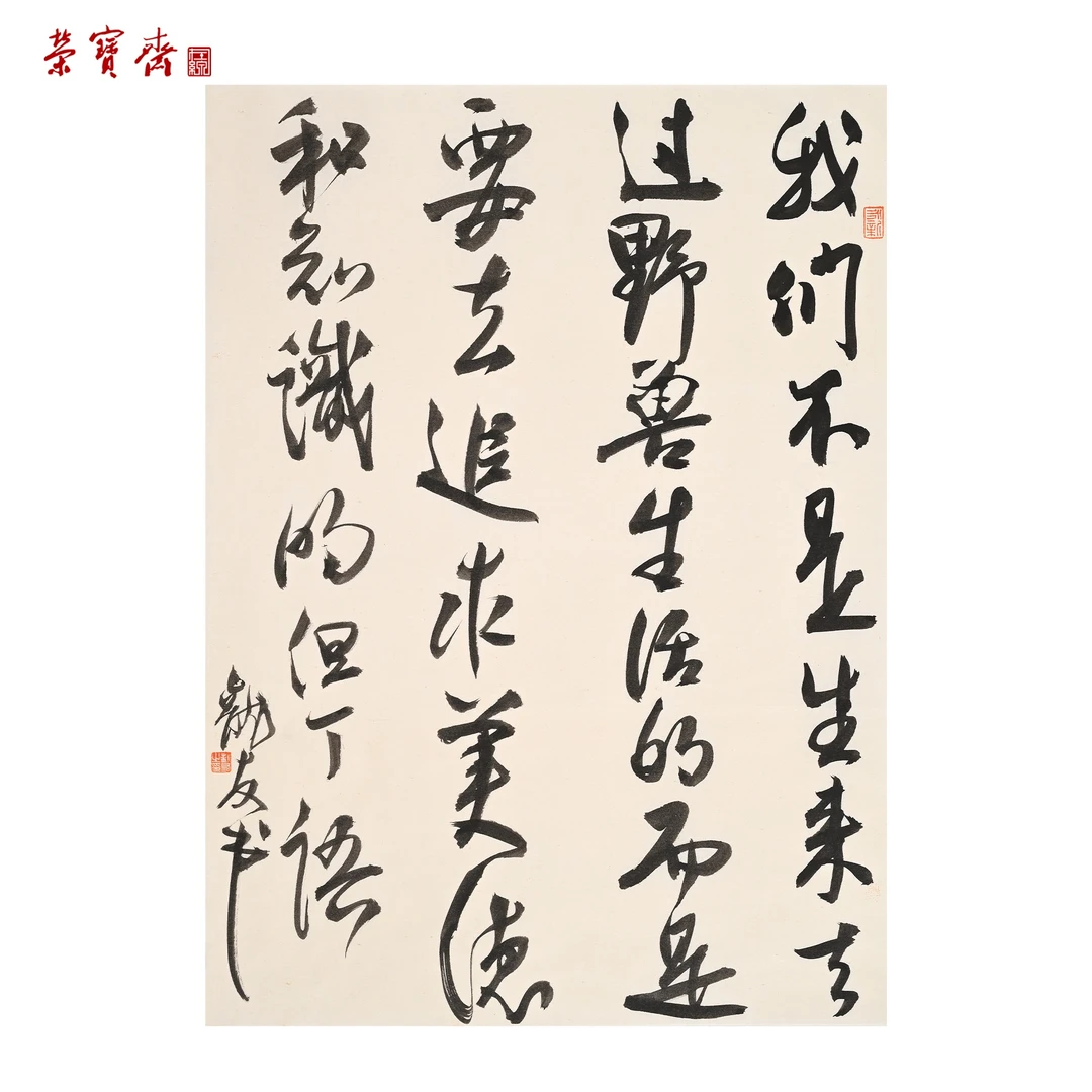 仰止·互鉴（RBZZX4634）《但丁 神曲 选句》书画 纸本已托 33*24cm
