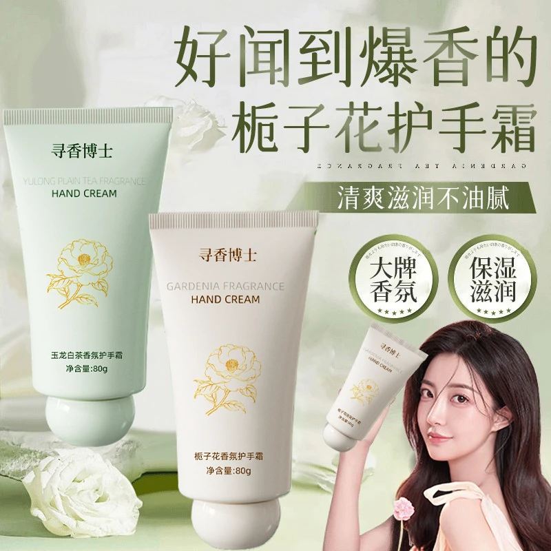 【官方正品】栀子花护手霜保湿滋润不油腻秋冬补水防干裂粗糙男女士