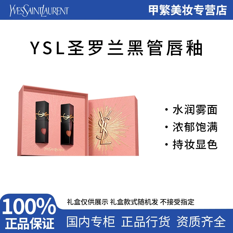 【专柜正品】圣罗兰爱心哑光唇釉216+黑管唇釉610 礼盒情人节礼物