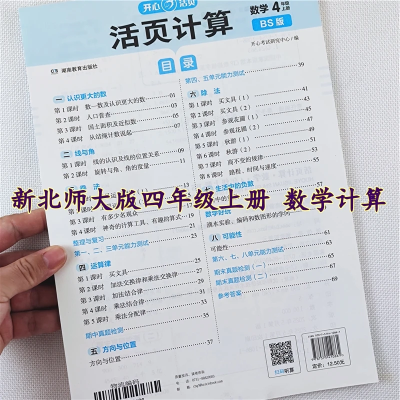 北师大版数学计算题四年级上册口算天天练口算笔算竖式脱式应用题
