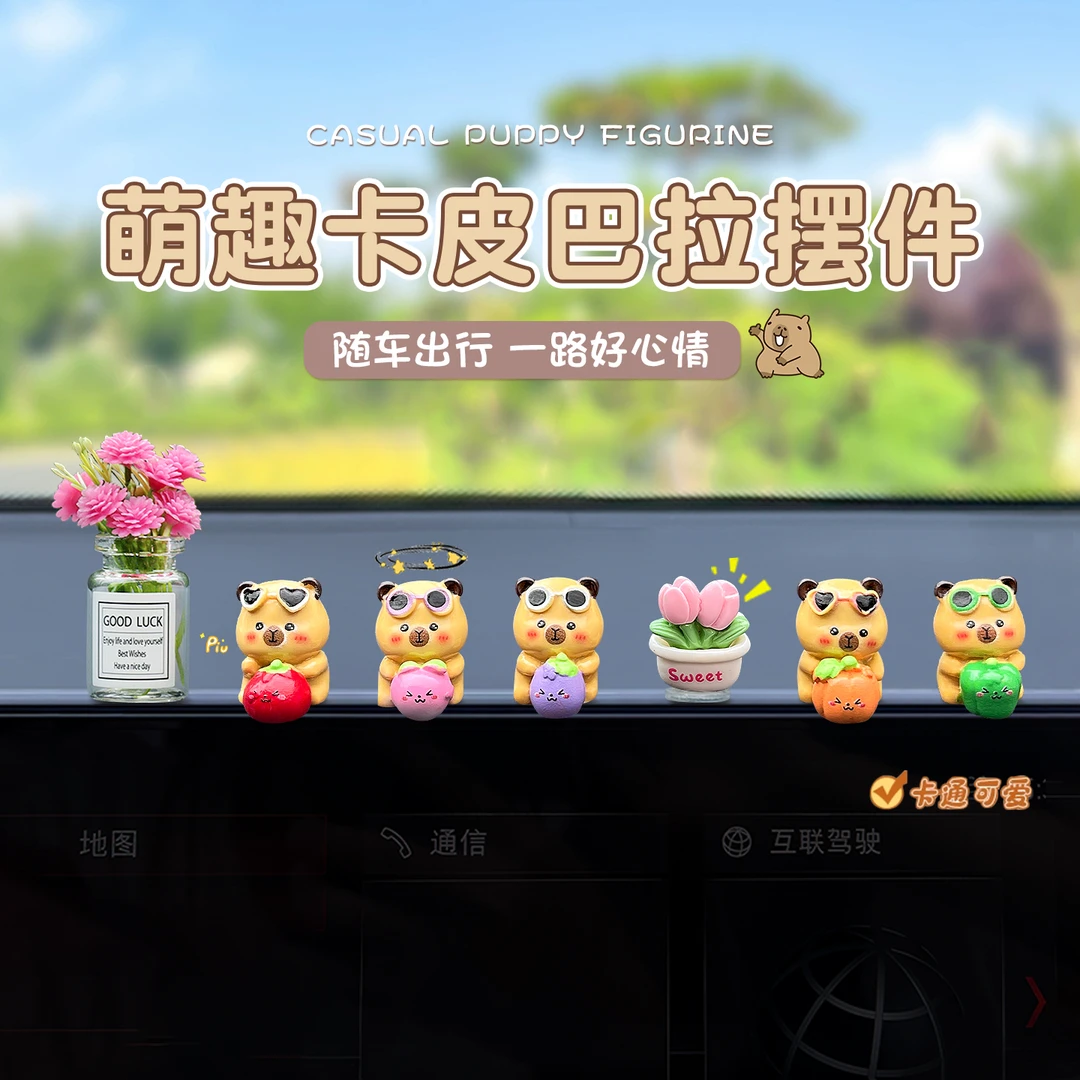 汽车内上装饰品摆件可爱卡皮巴拉中控台2025新科有趣好物治愈系女