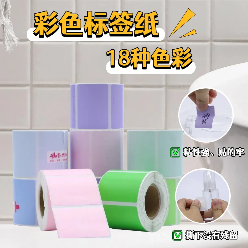彩色三防热敏合成标签纸不干胶条码打印背胶纸食品分类贴纸印刷