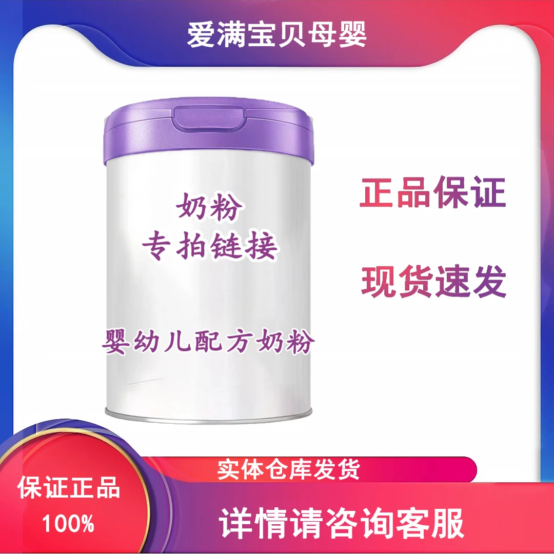 奶粉专用链接 下单自行备注 (奶粉名称+段位)