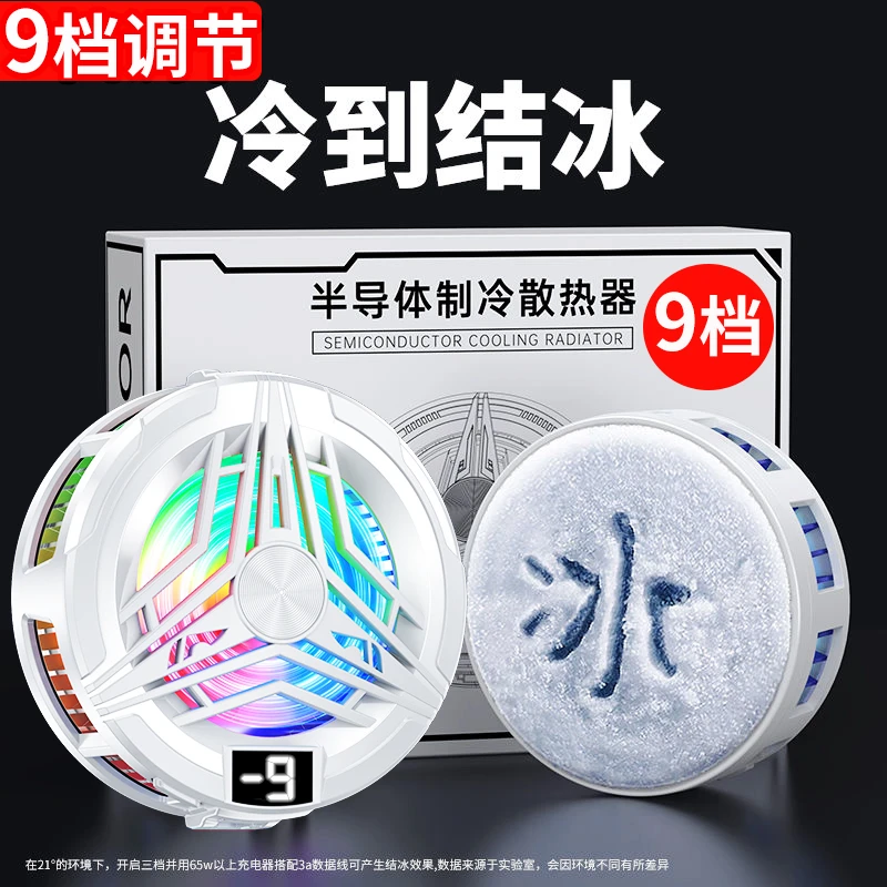【9档】手机散热器磁吸半导体制冷散热降温神器直播电竞游戏超静音