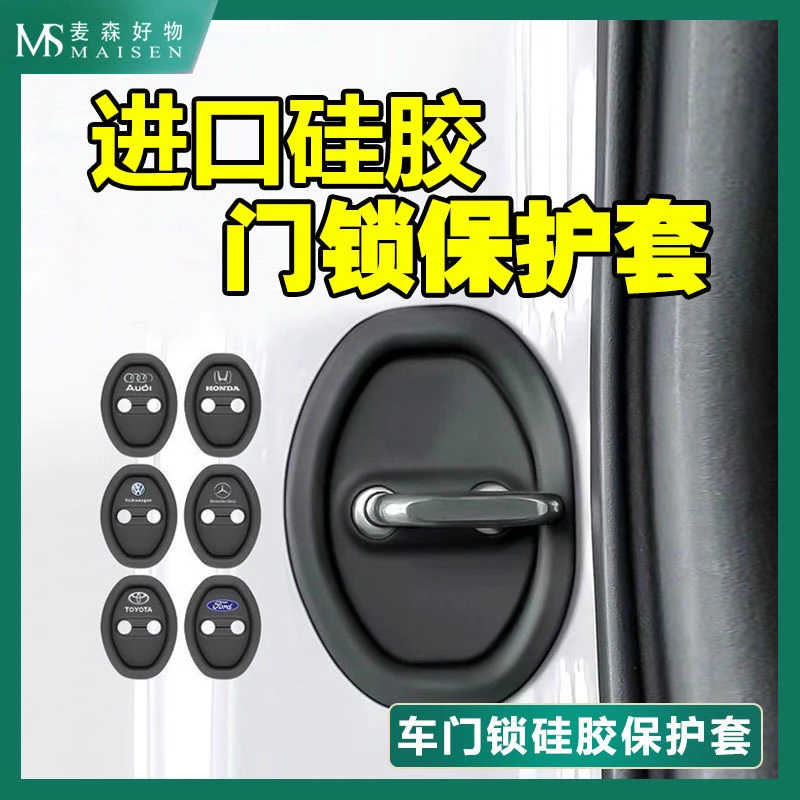 汽车门锁扣保护垫减震缓冲垫片车门防护套硅胶降噪防撞贴实用好物