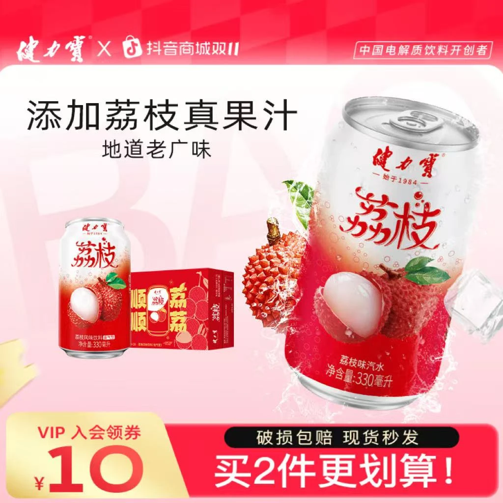 健力宝荔枝风味饮料330ml*20罐果香居家必备夏季冷饮解渴批发整箱