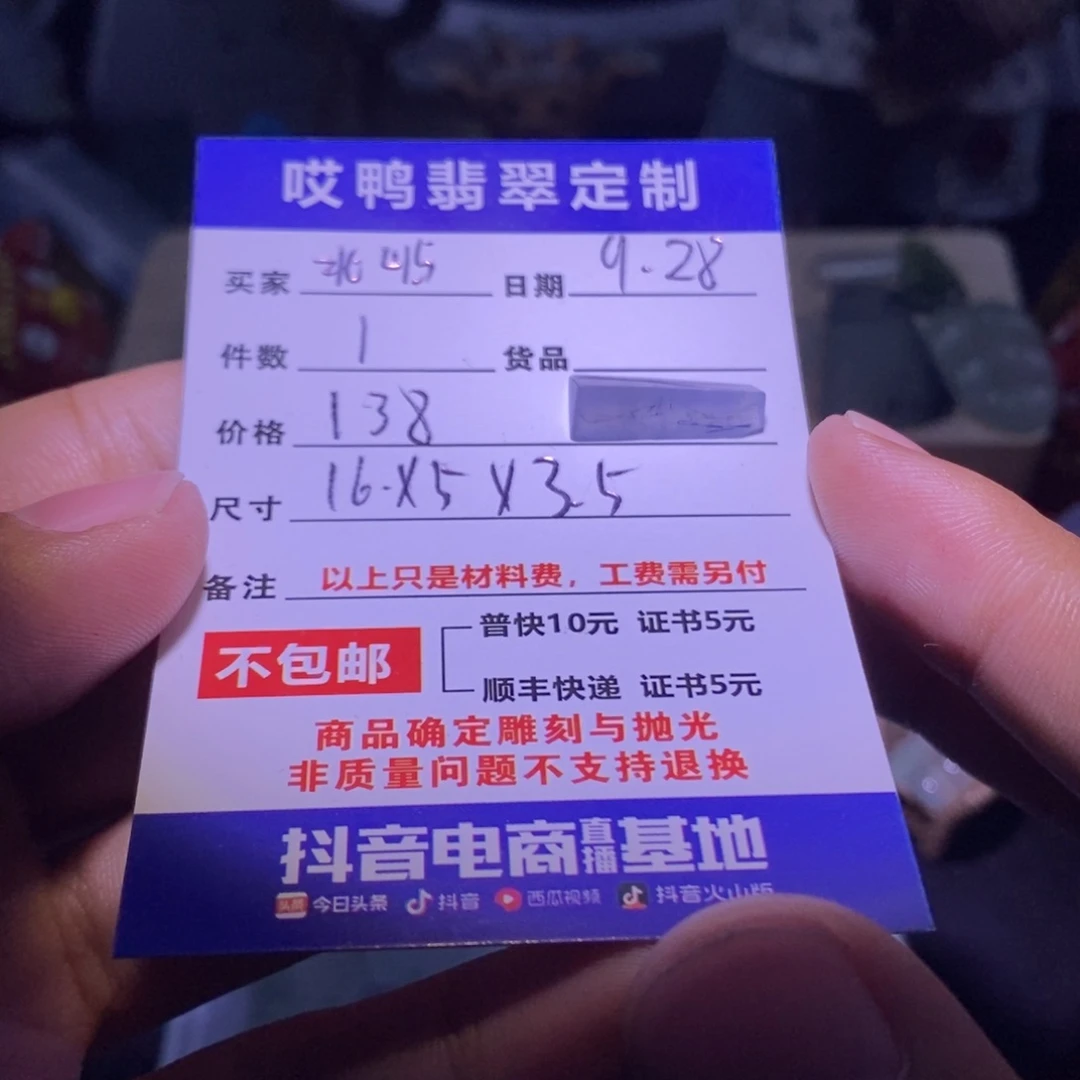 北***）定制翡翠未镶嵌材料