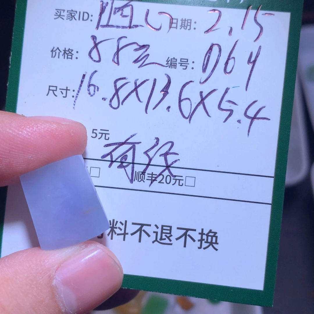 定制翡翠未镶嵌随****7