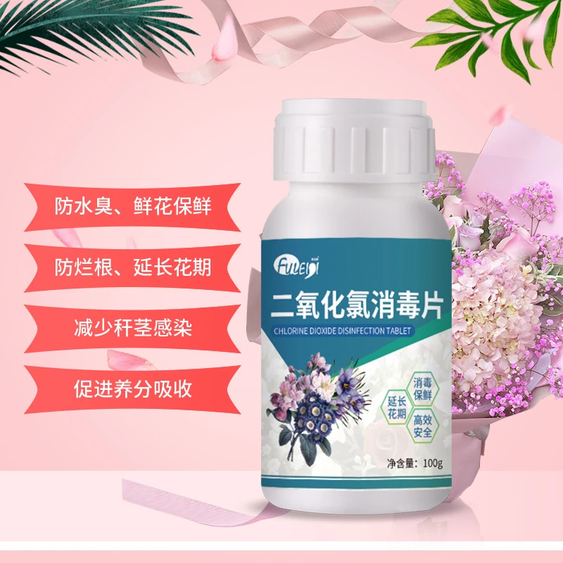 鲜花花卉延长保质期防腐养花切口保鲜二氧化氯泡腾片100g抑菌