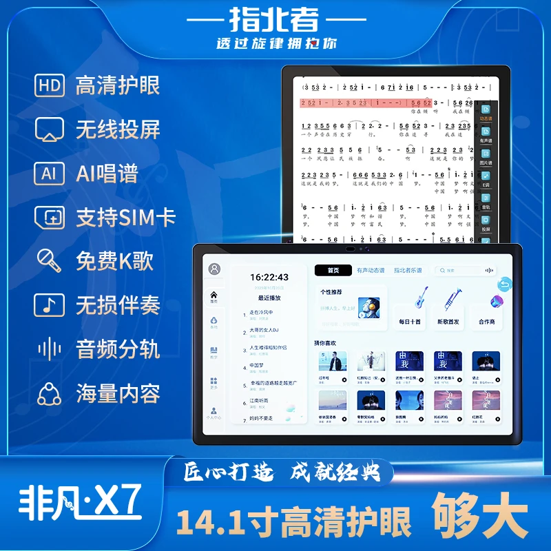 非凡X7指北者大屏读谱机智能护眼动态读谱器电吹管萨克斯阅谱器