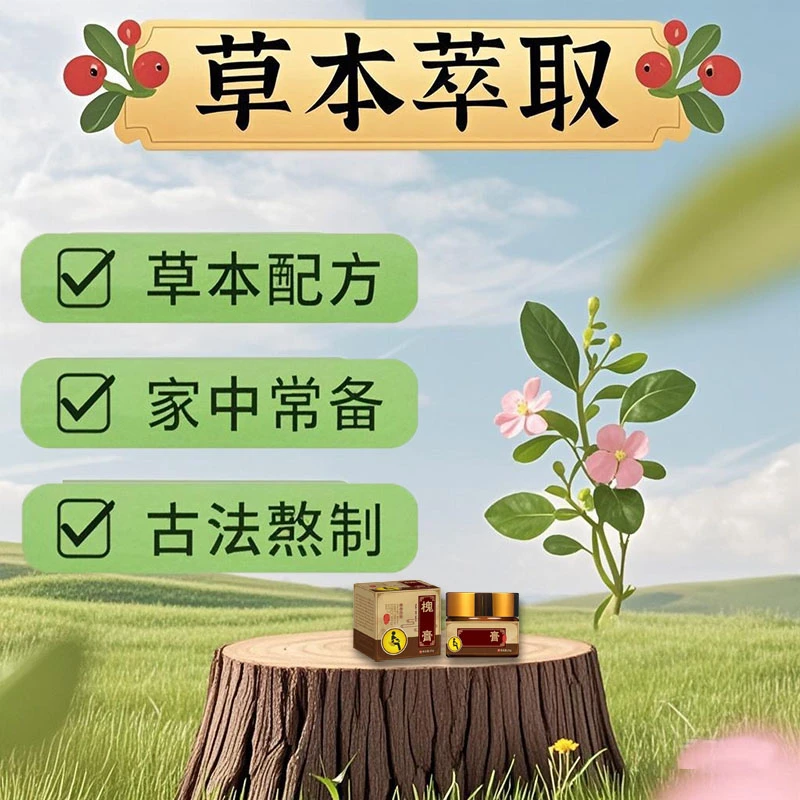 ZC古法老槐草本配方槐实膏男女通用抑菌膏手工熬制