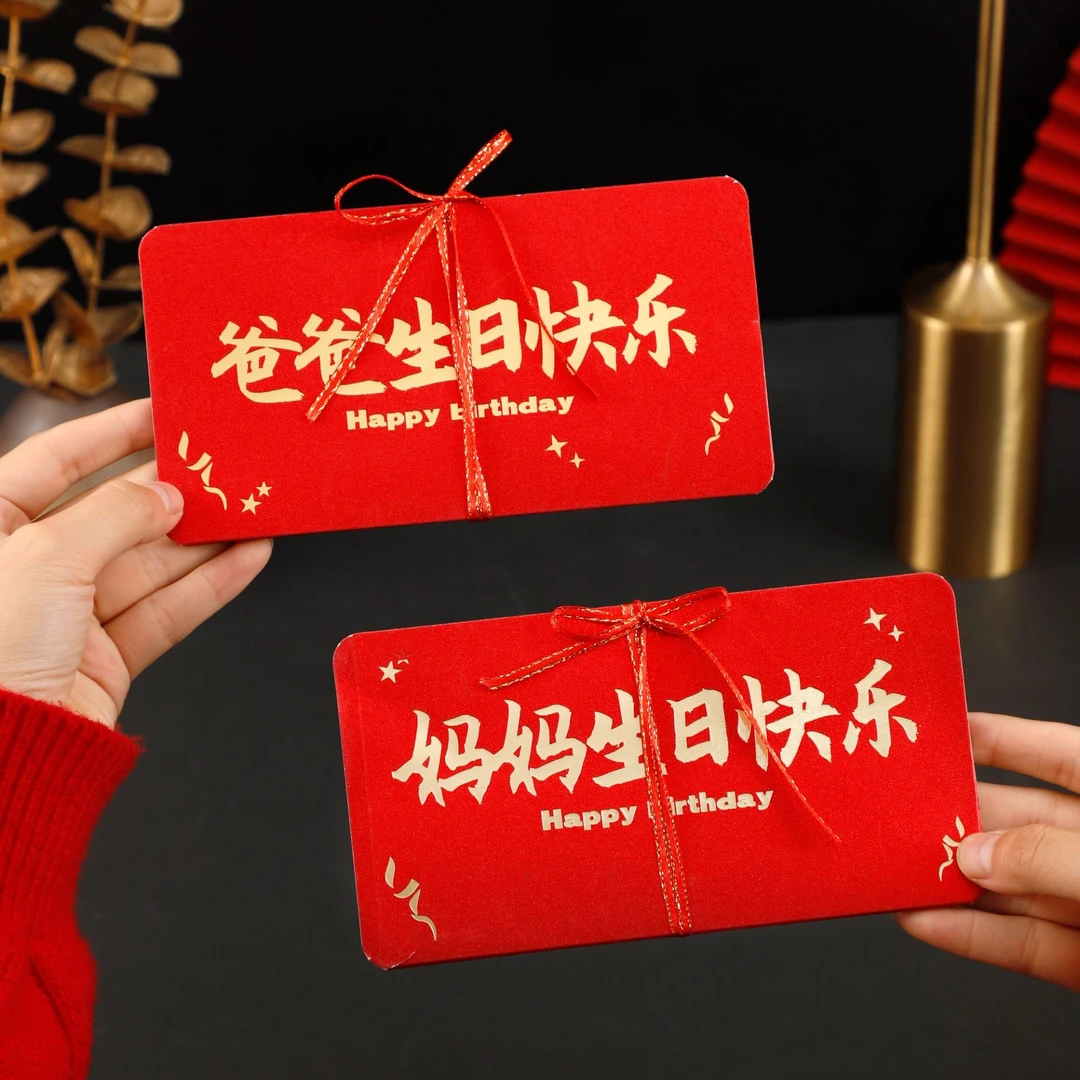 2025新款生日快乐红包送爸妈老公老婆祝福语创意仪式感折叠利是封