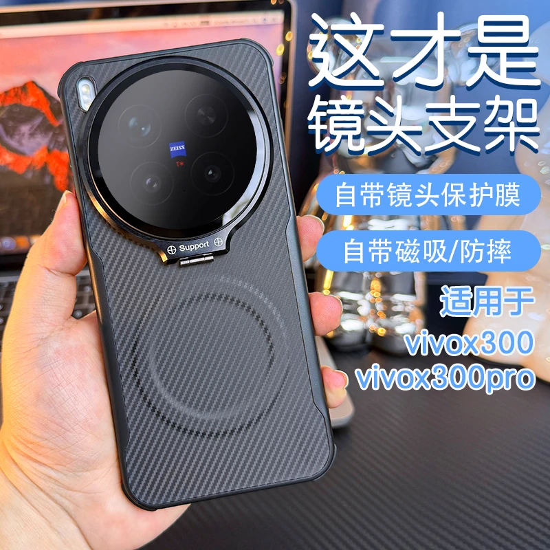 适用于vivoX300pro新款手机壳vivox300凯夫拉纹镜头支架磁吸外壳