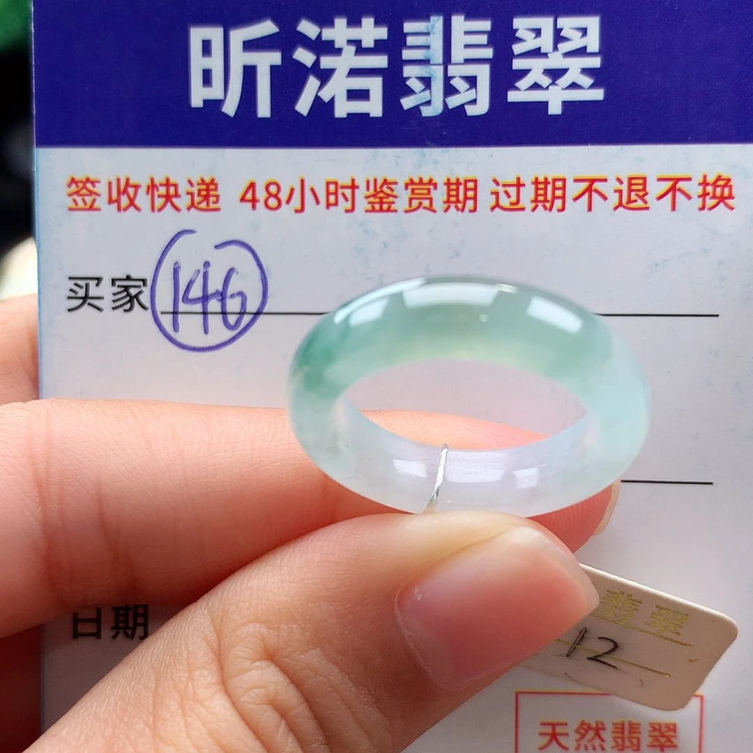 未镶嵌戒指翡翠12圈