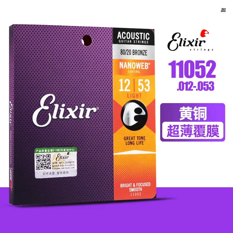 Elixir伊利克斯吉他弦12-53民谣吉他黄铜琴弦镀膜木吉他11052