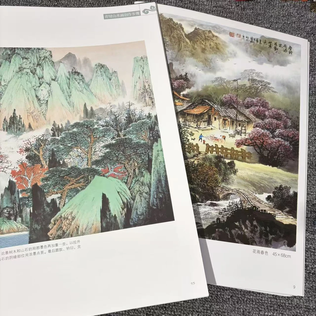 国画入门青绿 +彩墨