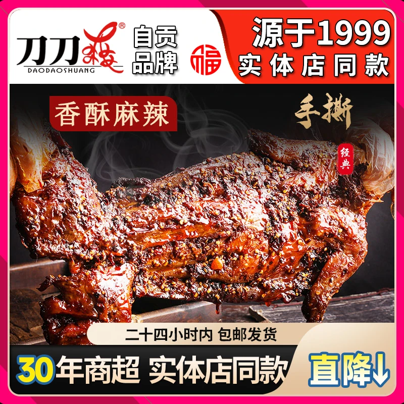 刀刀爽自贡特产丨手撕兔整只香酥麻辣冷吃兔肉成都美食丨加量装