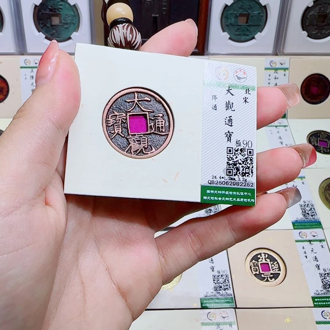 铜古泉收藏 大观通宝2252