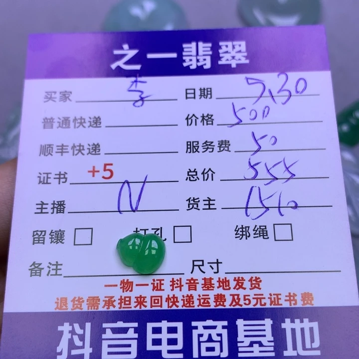 翡翠未镶嵌颈饰李***姐
