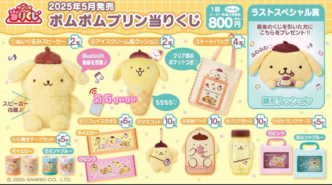 【Sanrio布丁狗20250524新品】正版日谷|成套|杯购物袋|毛绒盲盒