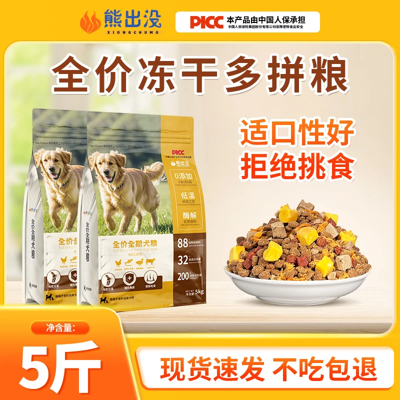 熊出没冻干肉松犬粮全价全犬通用缓解泪痕促进营养吸收治挑食狗狗