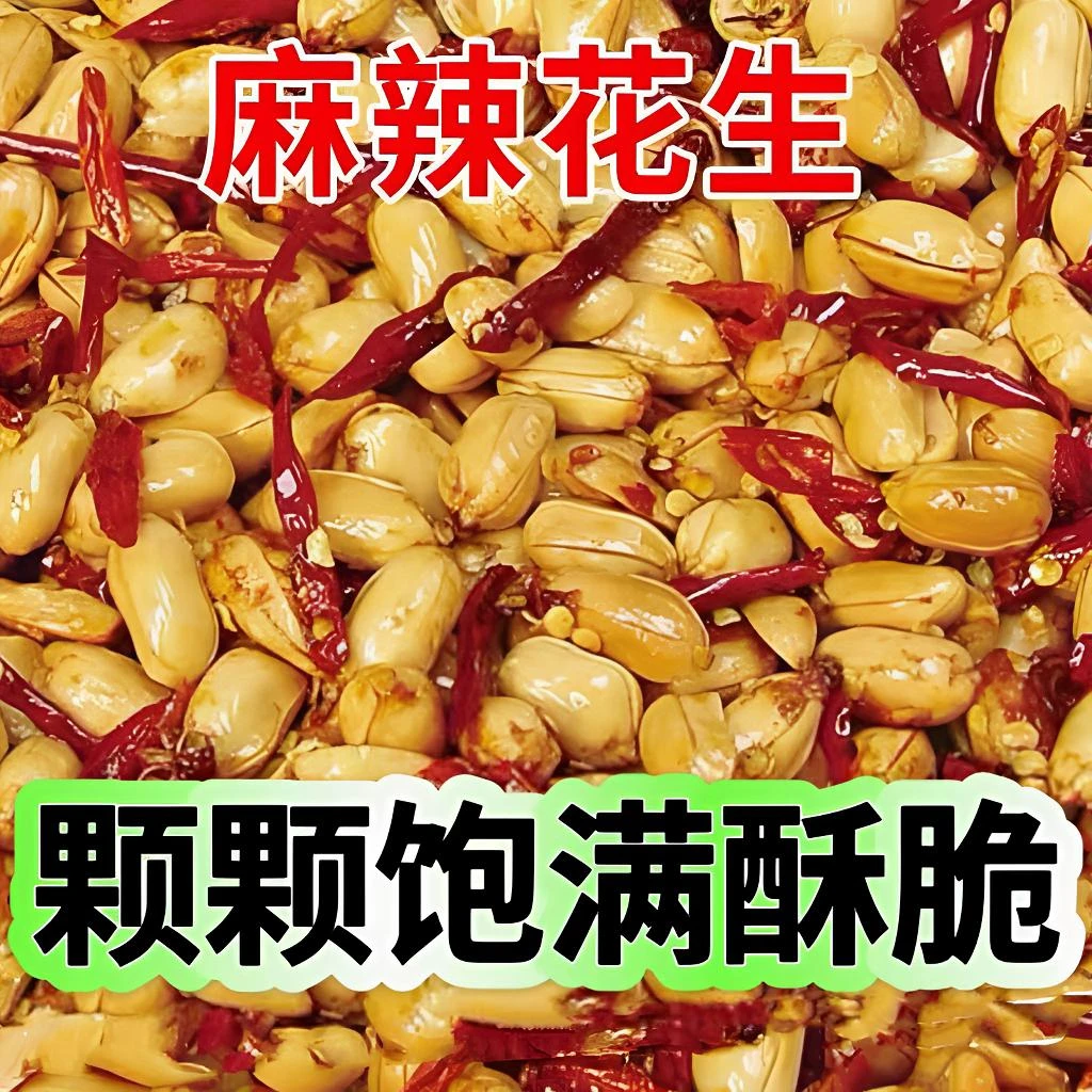 【到手2大包】油炸花生米去壳花生下酒菜炒货休闲解馋小零食