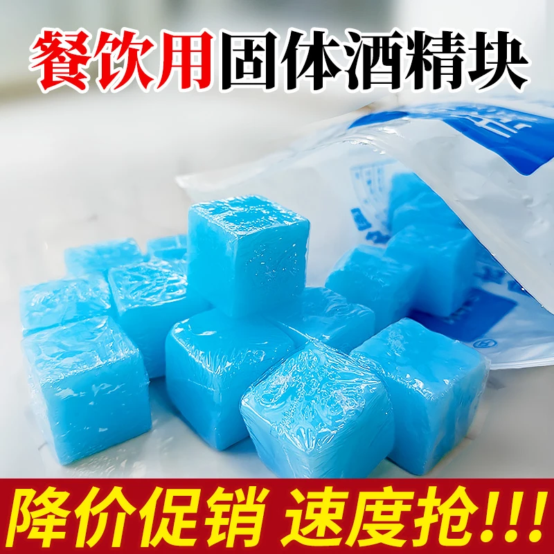 酒精方块户外固体燃料耐烧商用家用火锅干锅烤鱼烧烤引燃蜡块引火