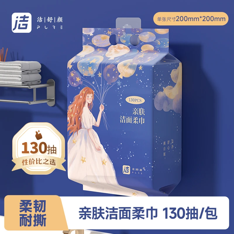 一次性洗脸巾 130抽每包 加大加厚干湿两用洁面巾
