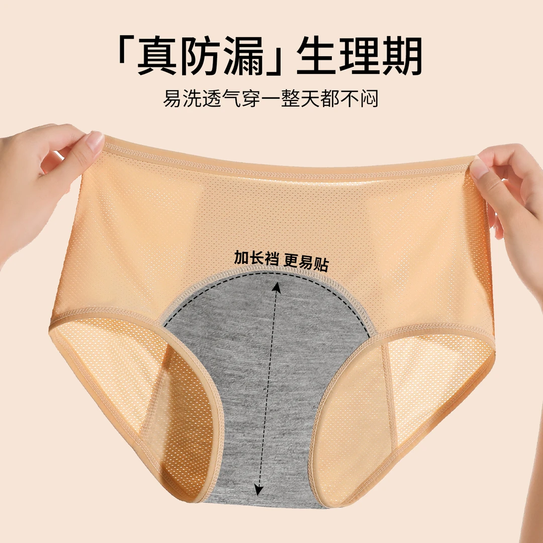 洁韵朵生理期内裤女大码冰丝透气月经期女生防侧漏姨妈例假卫生裤