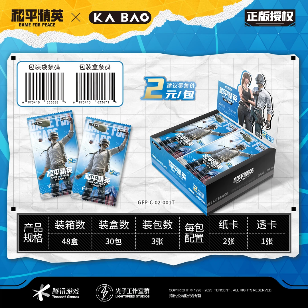 平拆 卡宝文创 和平精英  第1弹 收藏卡牌盲盒