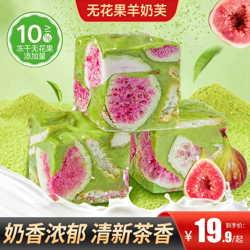 【买2送1】无花果羊奶芙点心糕点休闲零食小吃网红糕点好吃解馋