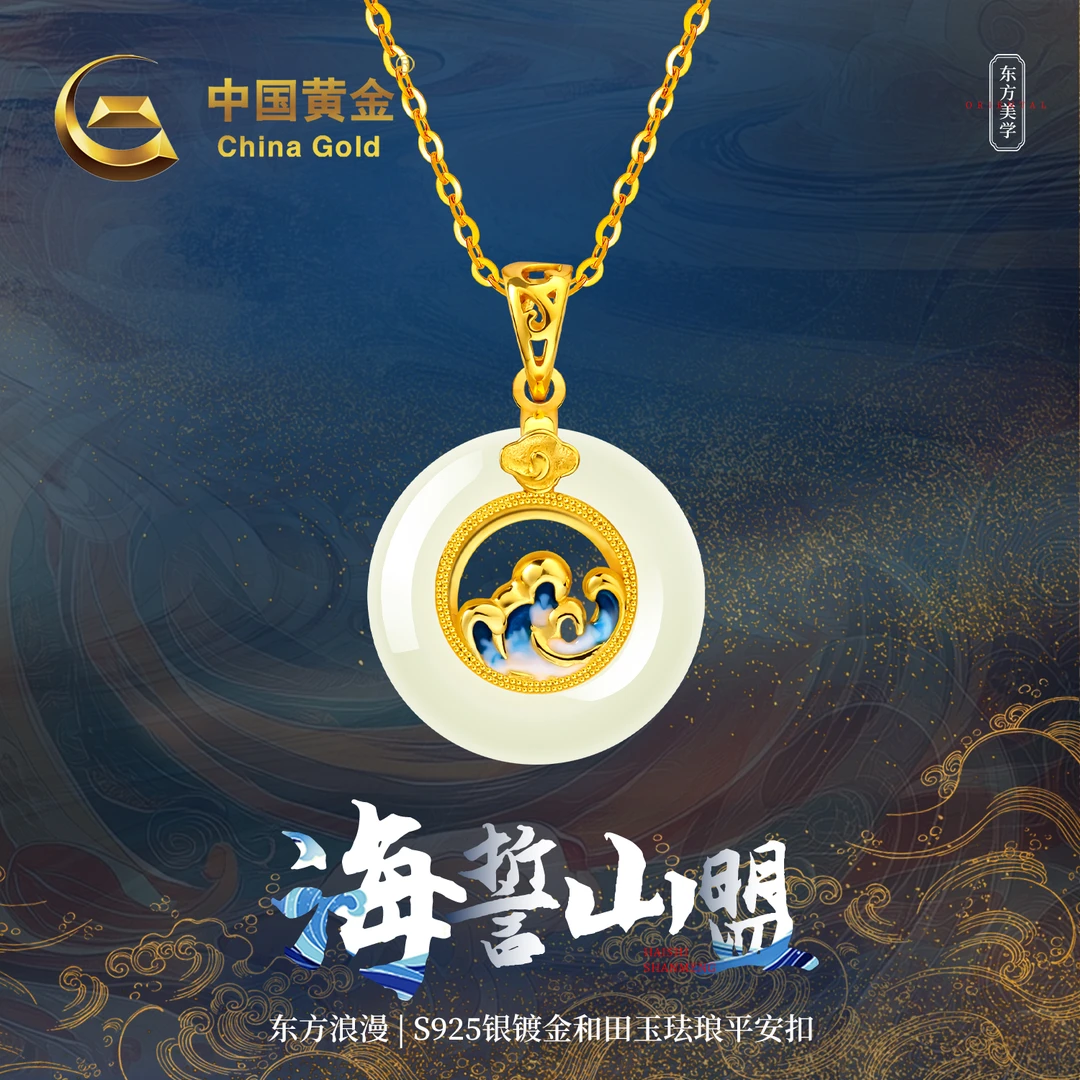 【中国黄金】和田玉平安扣吊坠S925银海誓山盟玉坠项链女款生日礼物